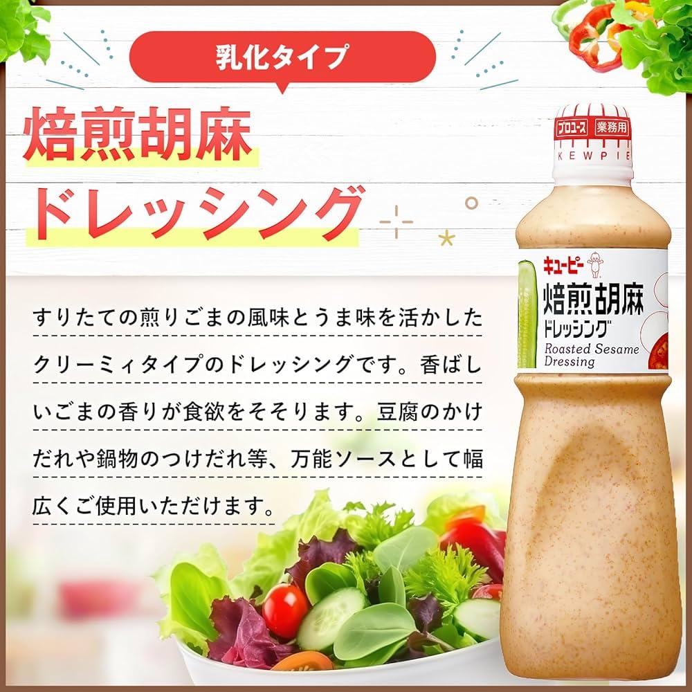 Kewpie - Deep-Roasted Sesame Dressing No MSG 1L 5