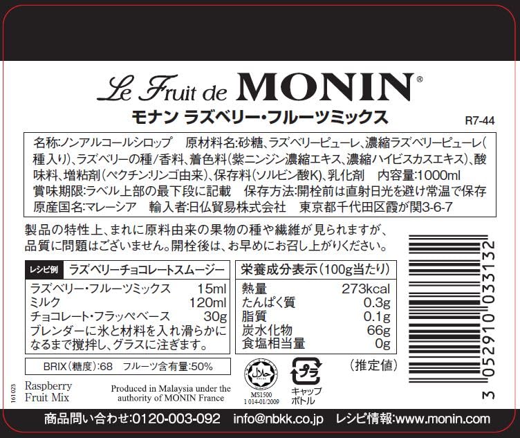 Monin Raspberry Fruit Mix Puree 1L - Natural Flavour & Colour for Cocktails, Smoothies, Mocktails