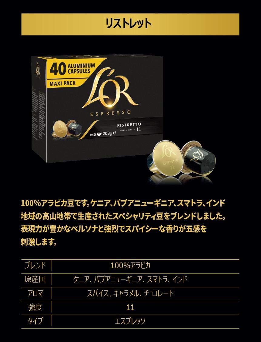 L'OR Espresso Ristretto Intensité 11 - 40 Aluminum Capsules for Nespresso 8