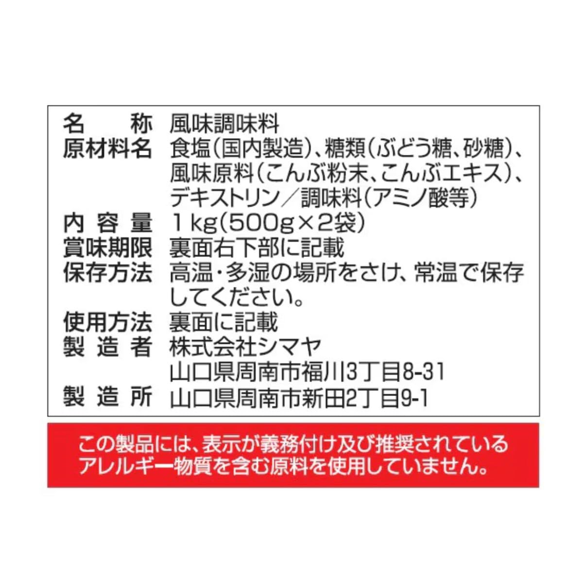 Shimaya - Konbu Dashi Powder 1kg