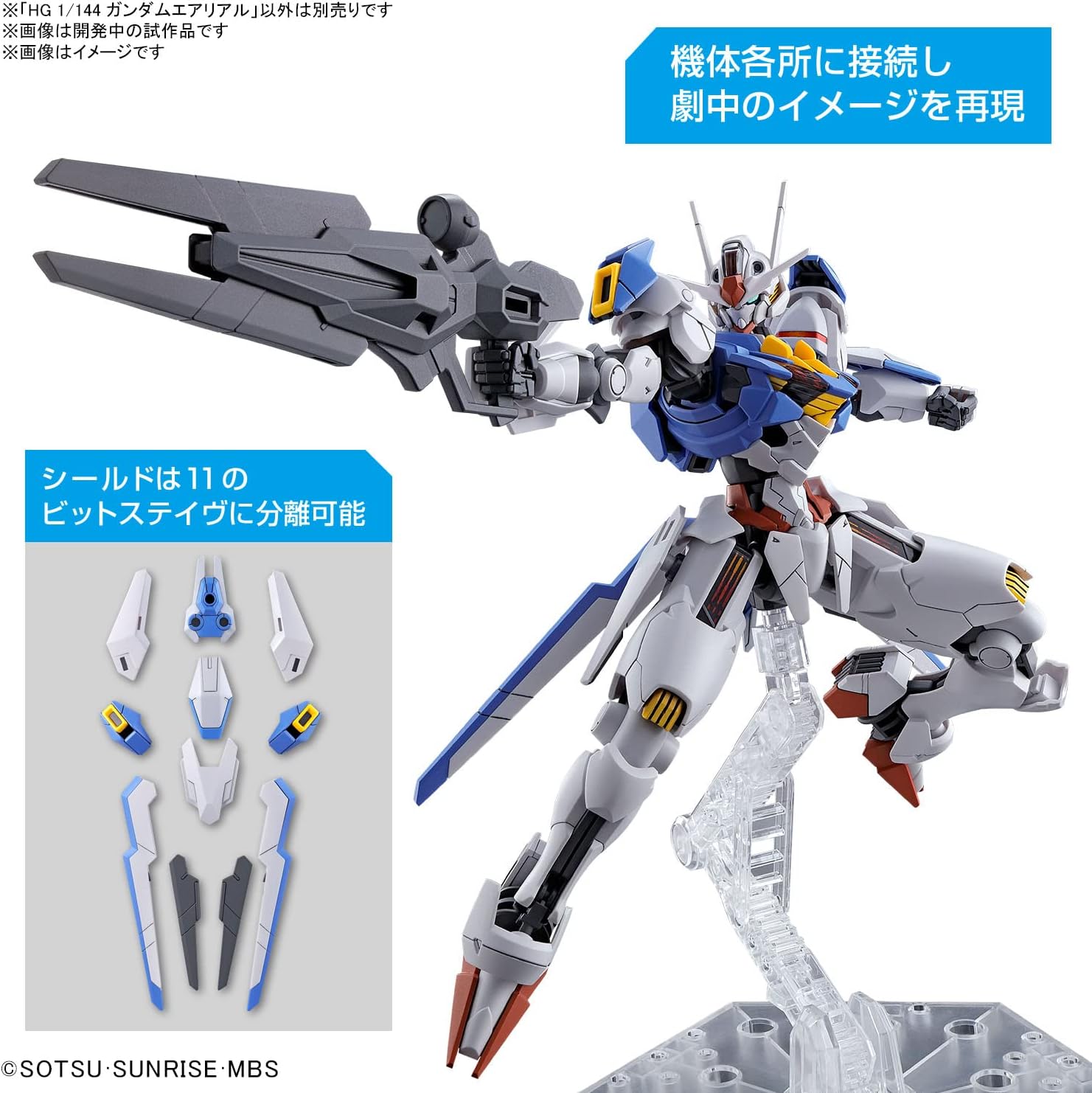 Bandai Gunpla HG 1/144 Gundam Aerial Model Kit - Clear 3