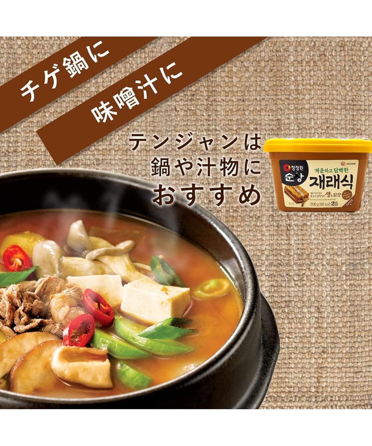 Chung Jung One Soybean Paste - Classic Korean Cooking Condiment | 500g Paste 4