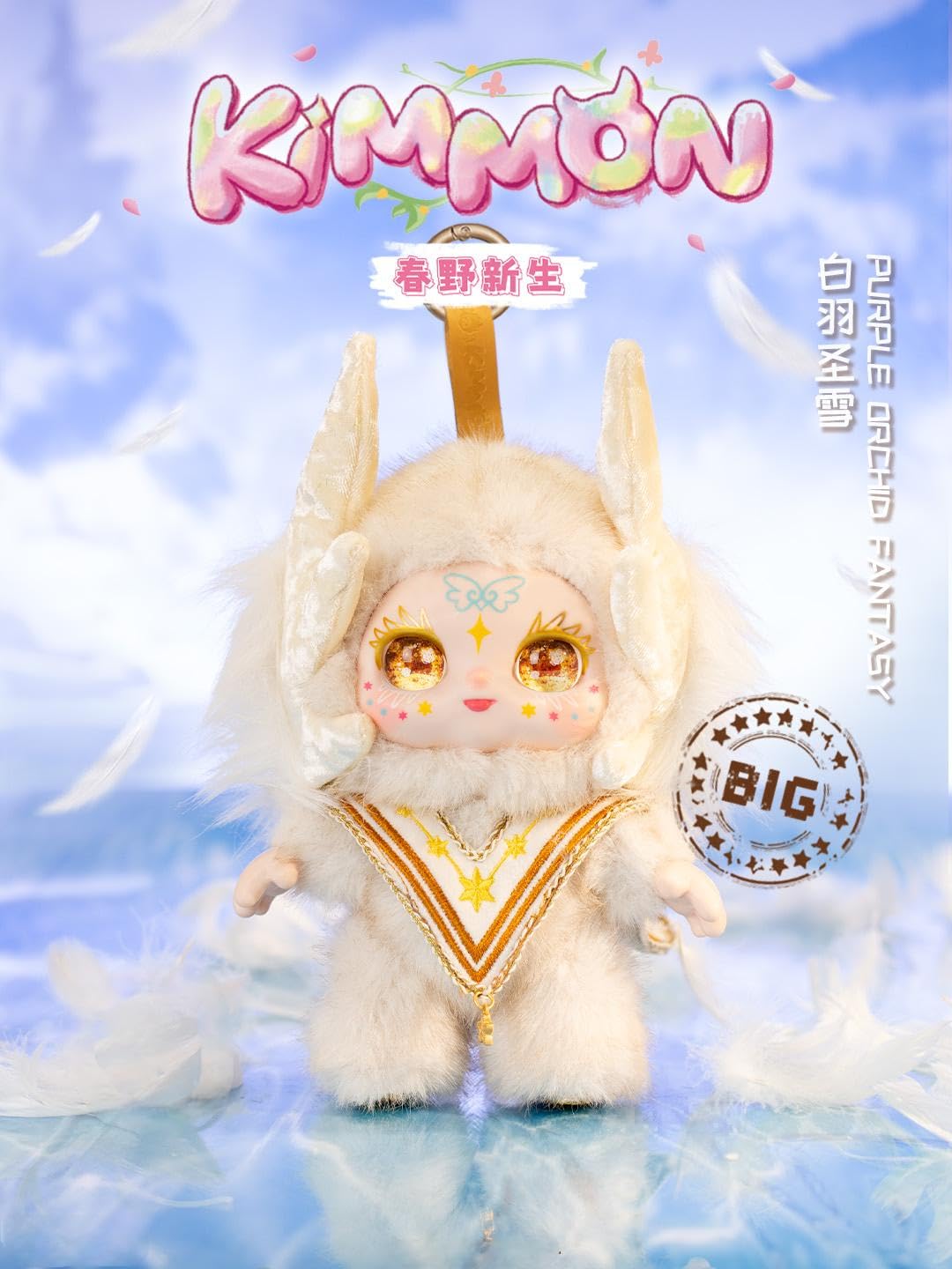 Kimmon Spring New Growth Chibi Anime Poseable Plush Doll - Blind Box Collectible with Keychain 7