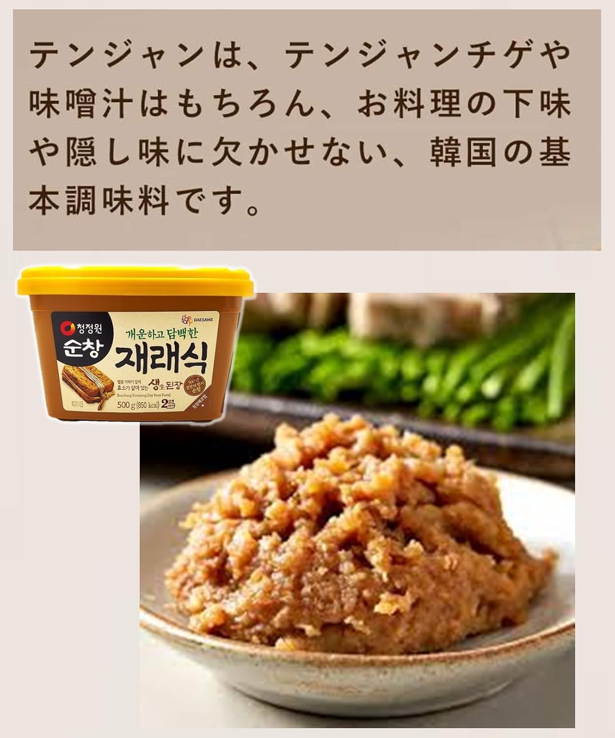 Chung Jung One Soybean Paste - Classic Korean Cooking Condiment | 500g Paste 3