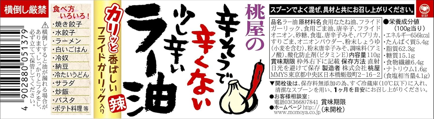 Momoya Taberu La Yu würziges Chiliöl, 110 g 12