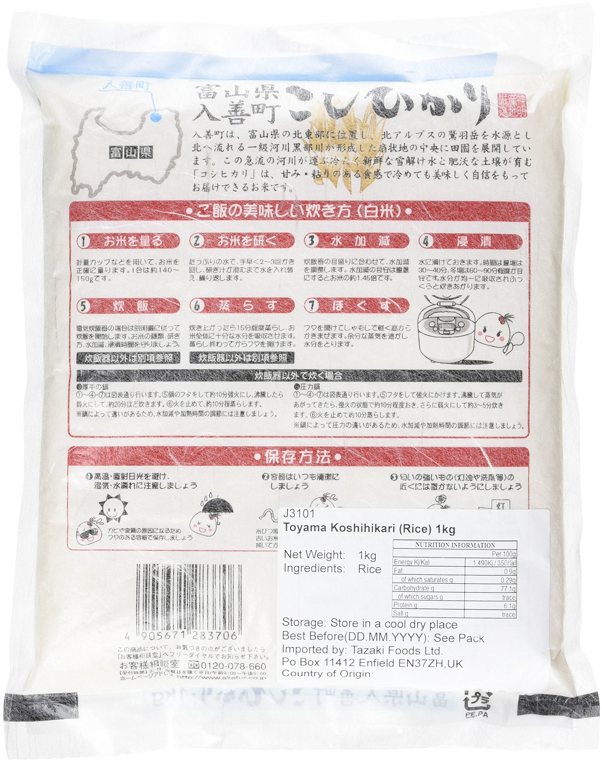 あかふじ - Toyama Koshihikari Short-Grain Rice 1kg